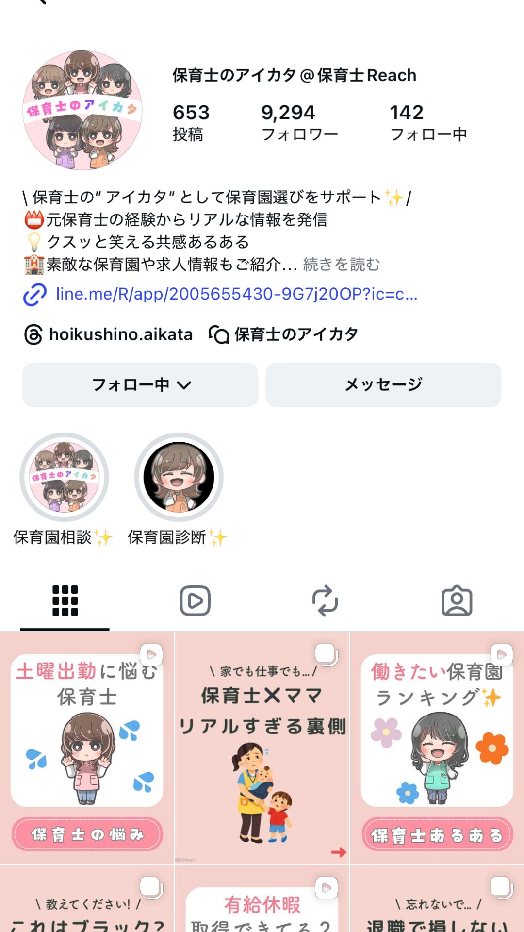 Instagram - 保育士のアイカタ