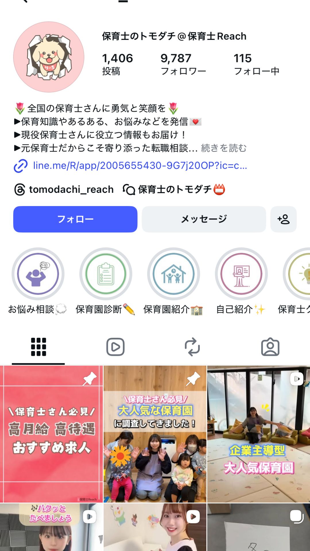 Instagram - 保育士のトモダチ